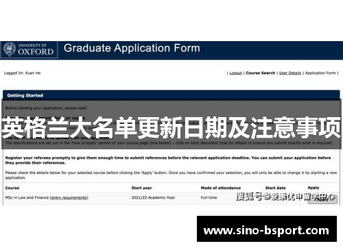 英格兰大名单更新日期及注意事项 英格兰大名单更新日期及注意事项