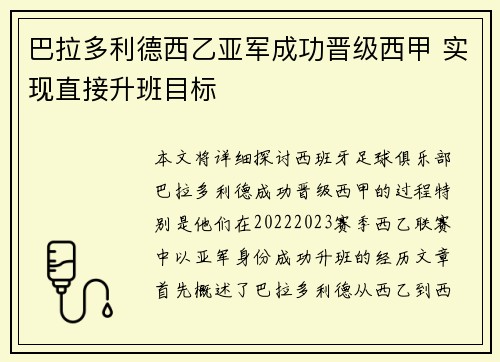 巴拉多利德西乙亚军成功晋级西甲 实现直接升班目标 巴拉多利德西乙亚军成功晋级西甲 实现直接升班目标