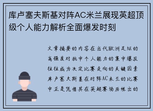 库卢塞夫斯基对阵AC米兰展现英超顶级个人能力解析全面爆发时刻 库卢塞夫斯基对阵AC米兰展现英超顶级个人能力解析全面爆发时刻