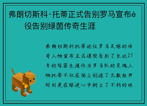 弗朗切斯科·托蒂正式告别罗马宣布退役告别绿茵传奇生涯 弗朗切斯科·托蒂正式告别罗马宣布退役告别绿茵传奇生涯