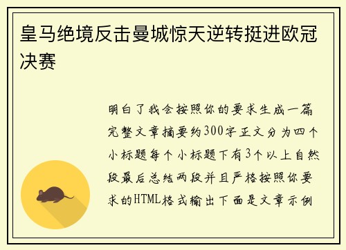 皇马绝境反击曼城惊天逆转挺进欧冠决赛 皇马绝境反击曼城惊天逆转挺进欧冠决赛