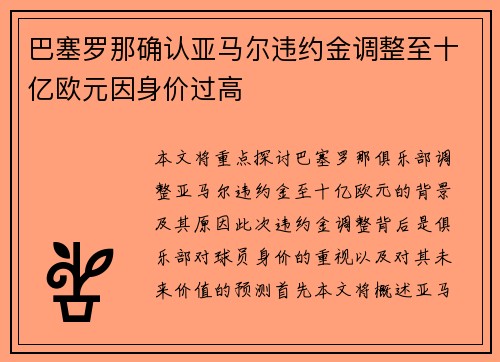 巴塞罗那确认亚马尔违约金调整至十亿欧元因身价过高 巴塞罗那确认亚马尔违约金调整至十亿欧元因身价过高